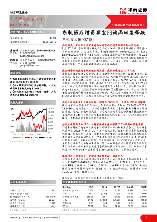 东软医疗增资事宜问询函回复释疑