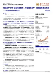投资科脉技术事件点评:投资商户ERP企业科脉技术,丰富线下商户一站式服务生态布局