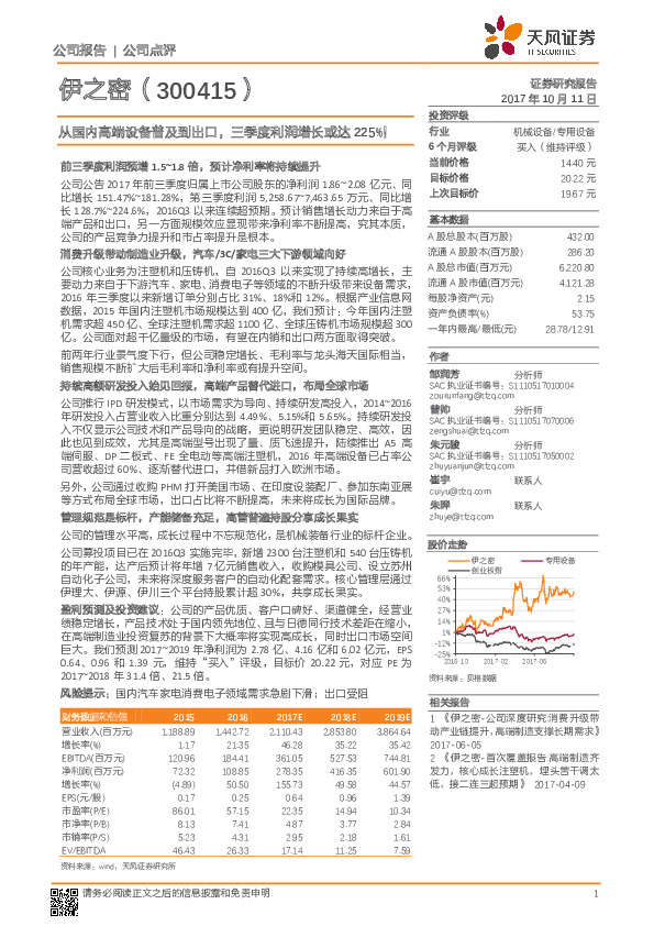 从国内高端设备普及到出口，三季度利润增长或达225%！