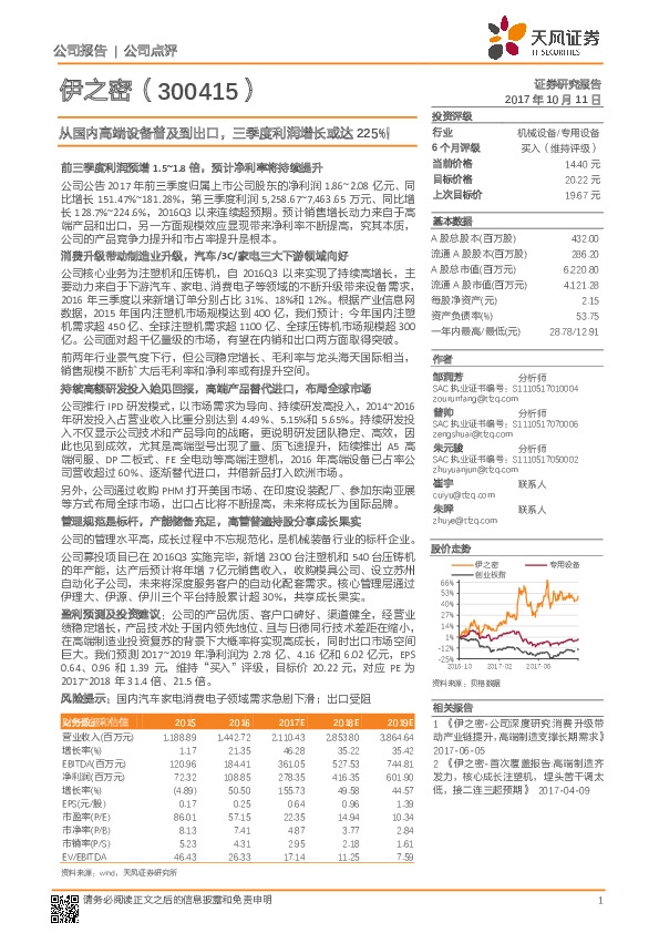 从国内高端设备普及到出口，三季度利润增长或达225%！