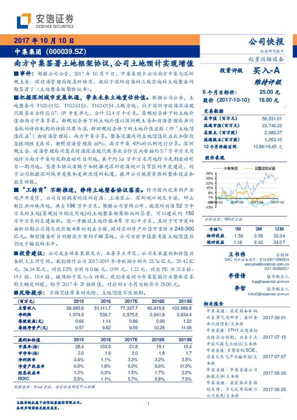 南方中集签署土地框架协议，公司土地预计实现增值