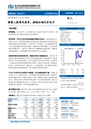 增资入股常州英孚，持续加码汽车电子