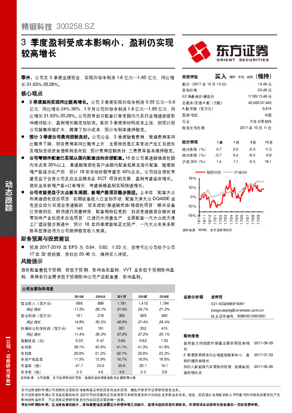 3季度盈利受成本影响小，盈利仍实现较高增长