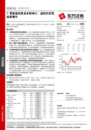 3季度盈利受成本影响小，盈利仍实现较高增长