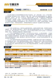 新股询价报告：广哈通信