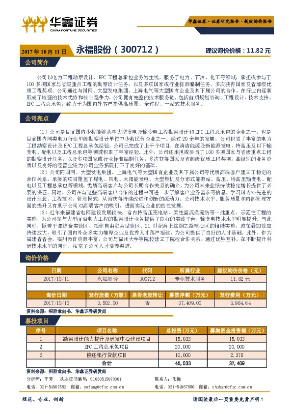 新股询价报告