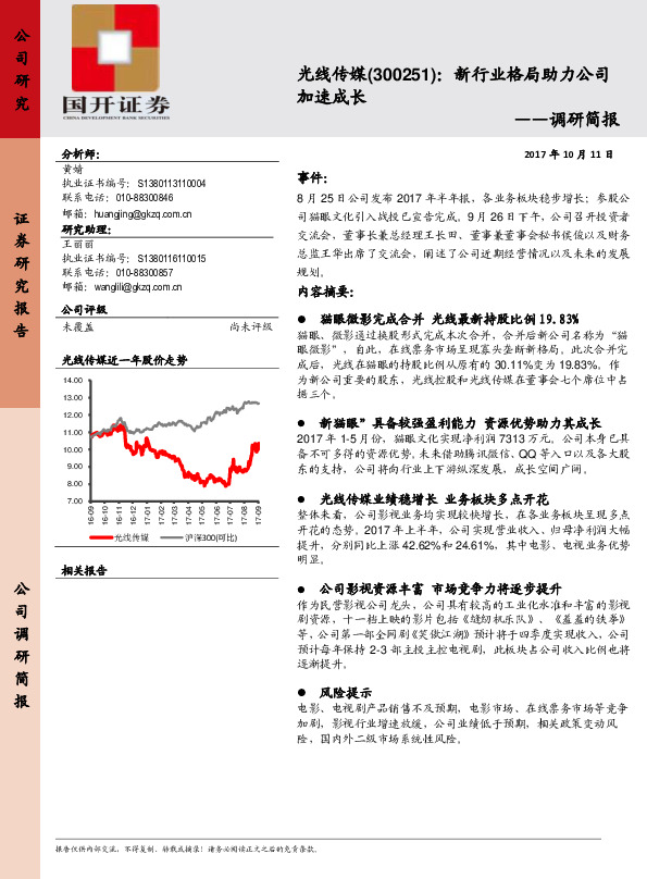 调研纪要：新行业格局助力公司加速成长