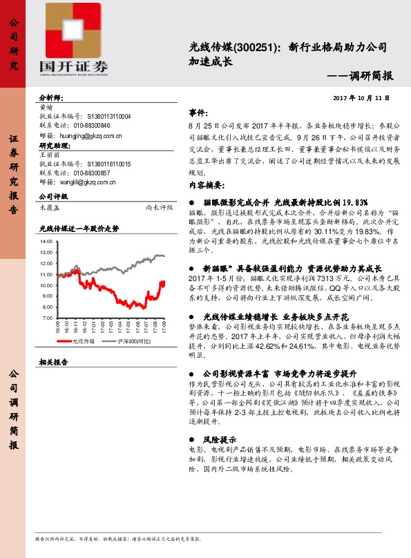 调研纪要：新行业格局助力公司加速成长