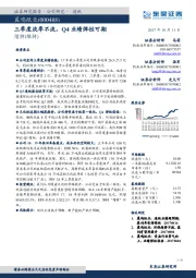 三季度淡季不淡，Q4业绩弹性可期