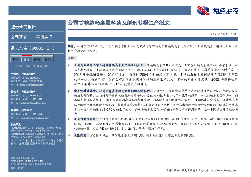 公司甘精胰岛素原料药及制剂获得生产批文