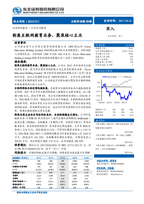 剥离互联网教育业务，聚焦核心主业