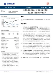 事件点评：临床阶段品种增加，产品梯队逐步丰富