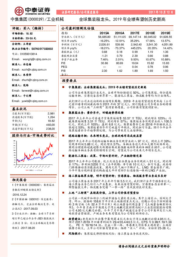 全球集装箱龙头，2019年业绩有望创历史新高