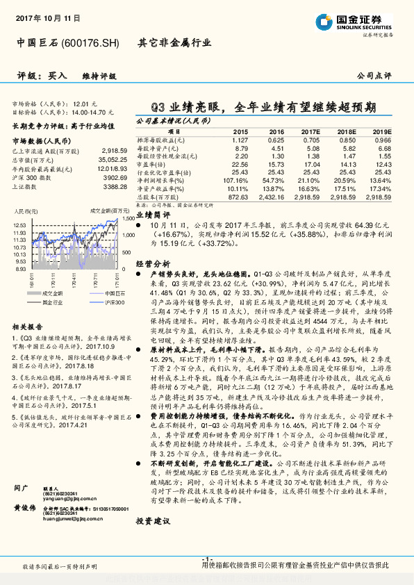 Q3业绩亮眼，全年业绩有望继续超预期
