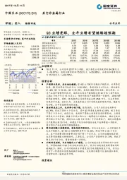 Q3业绩亮眼，全年业绩有望继续超预期