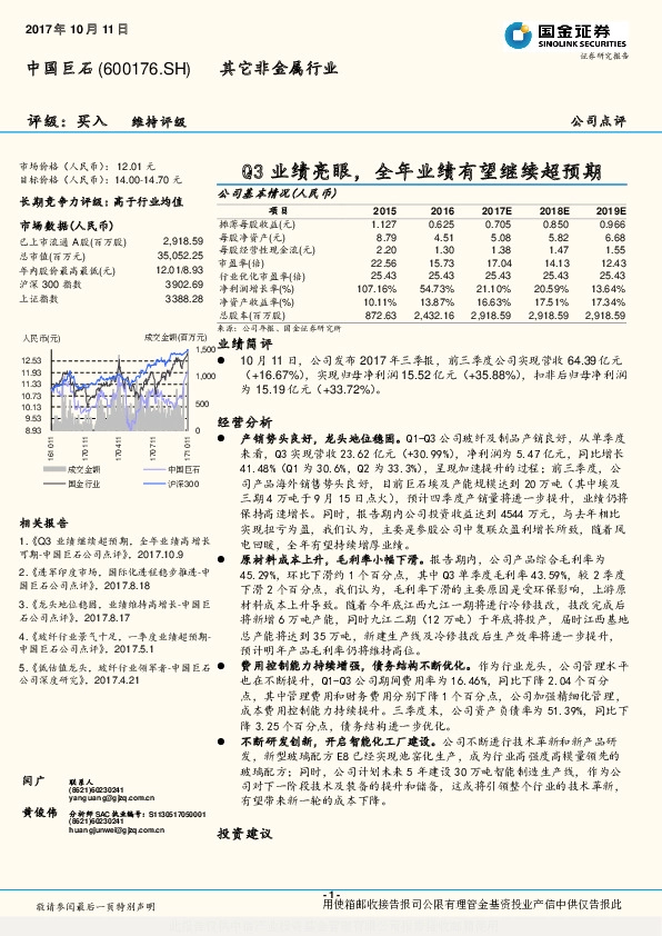 Q3业绩亮眼，全年业绩有望继续超预期