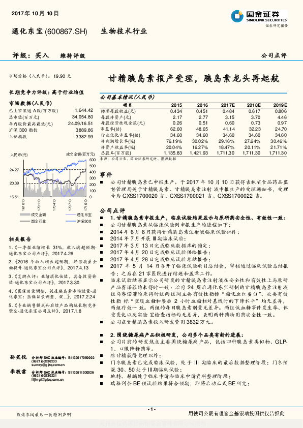 甘精胰岛素报产受理，胰岛素龙头再起航