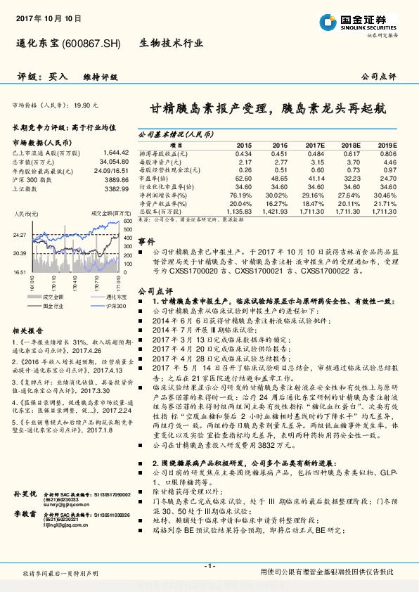 甘精胰岛素报产受理，胰岛素龙头再起航