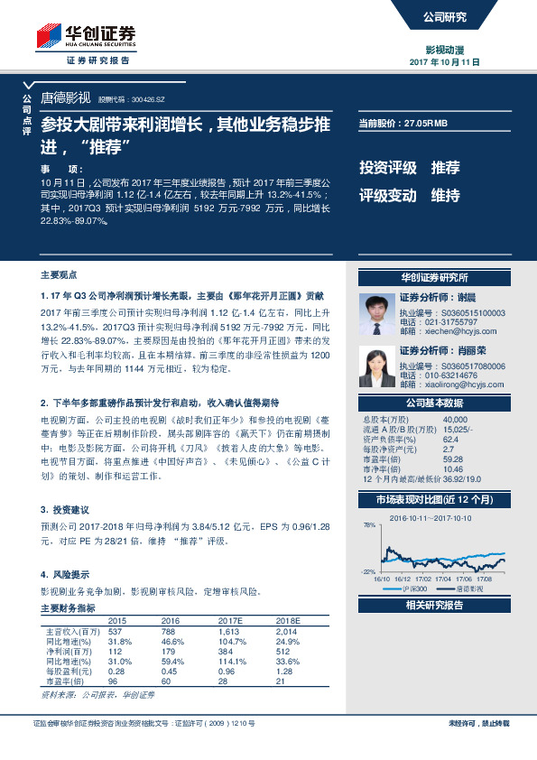 参投大剧带来利润增长，其他业务稳步推进，“推荐”