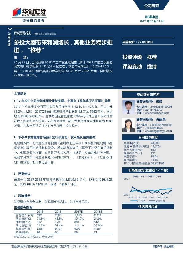 参投大剧带来利润增长，其他业务稳步推进，“推荐”