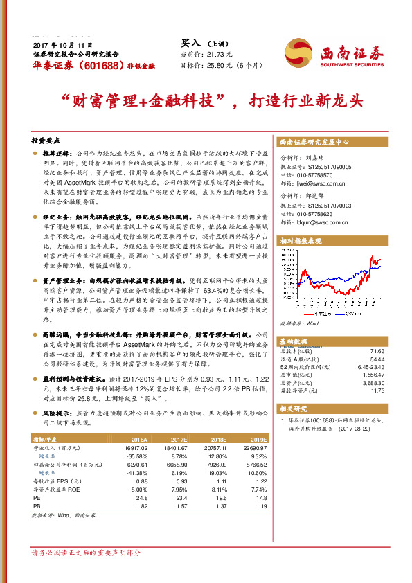 “财富管理+金融科技”，打造行业新龙头