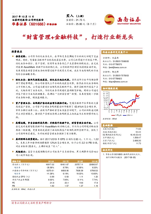 “财富管理+金融科技”，打造行业新龙头