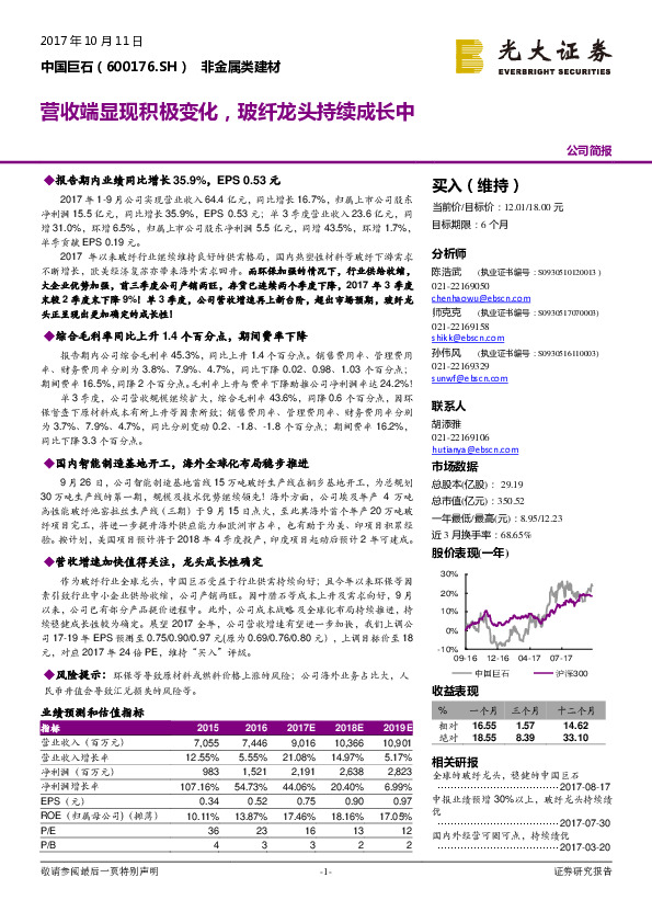 营收端显现积极变化，玻纤龙头持续成长中