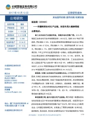 完善制药自动化产业链,积极布局大健康领域