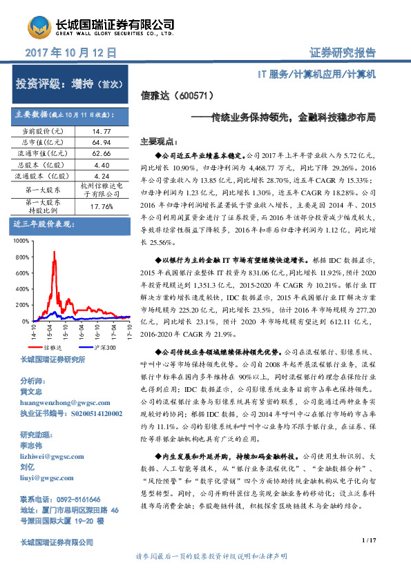 传统业务保持领先，金融科技稳步布局