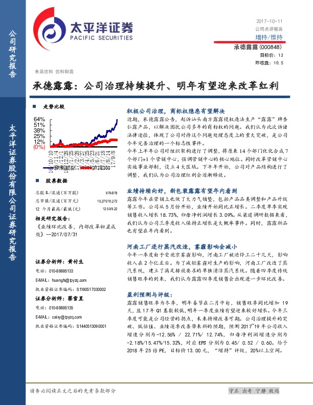 承德露露：公司治理持续提升、明年有望迎来改革红利