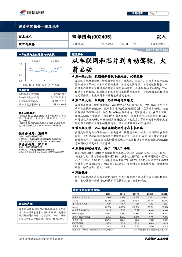 从车联网和芯片到自动驾驶，火箭启动