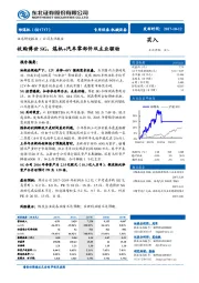 收购博世SG，煤机+汽车零部件双主业驱动