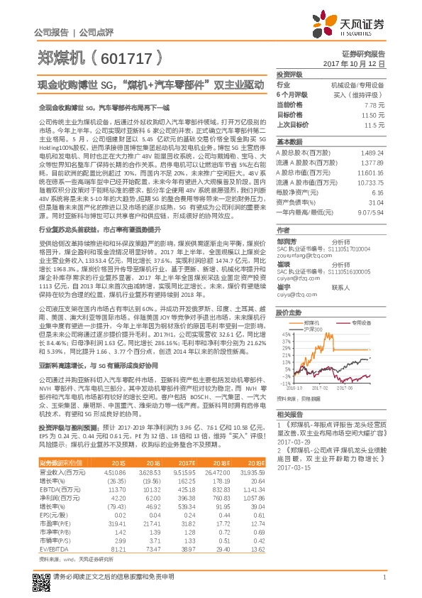 现金收购博世SG，“煤机+汽车零部件”双主业驱动