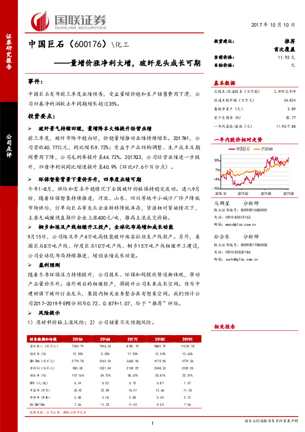 量增价涨净利大增，玻纤龙头成长可期