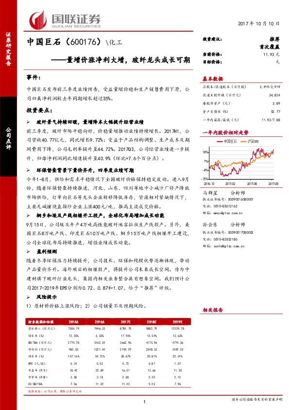 量增价涨净利大增，玻纤龙头成长可期