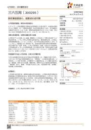 股权激励显信心、租赁成长或可期