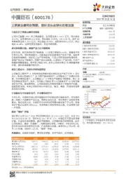 三季度业绩符合预期,玻纤龙头全球化布局加速