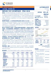 棚改助力200元价格带放量，弹性已临近