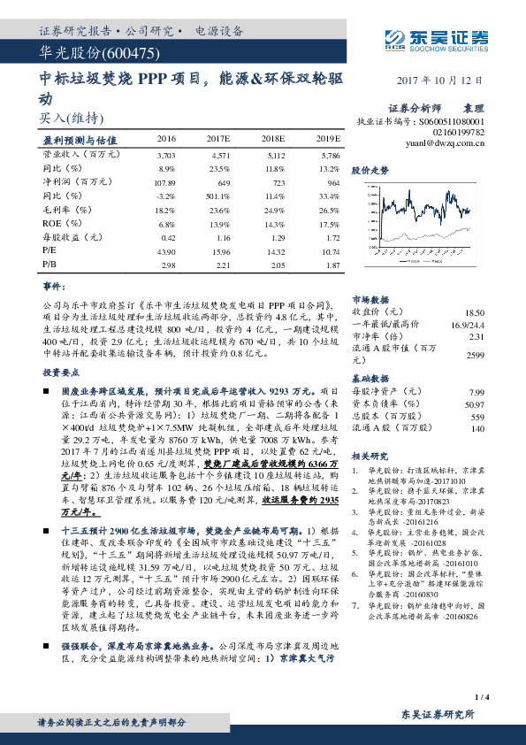 中标垃圾焚烧PPP项目，能源&环保双轮驱动