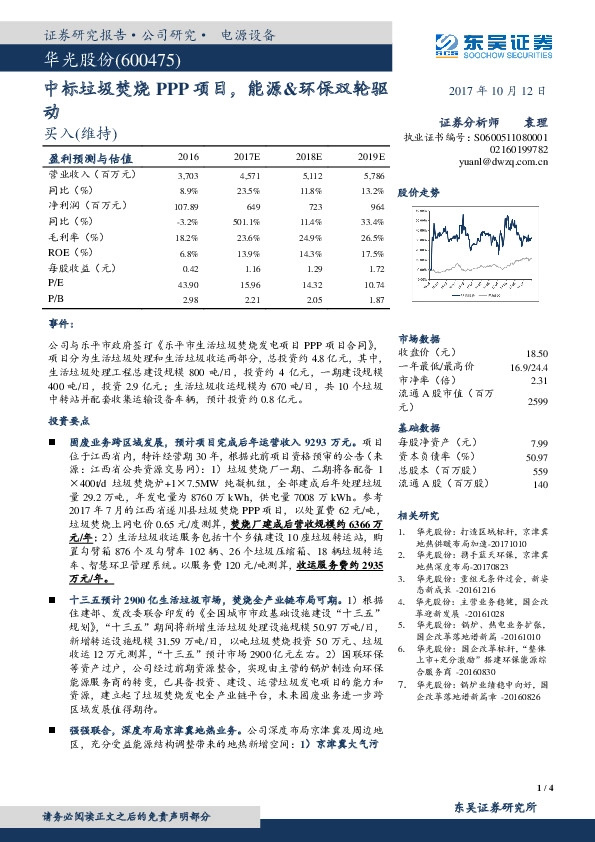 中标垃圾焚烧PPP项目，能源&环保双轮驱动
