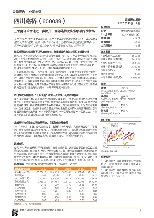 三季度订单增速进一步提升，西部路桥龙头业绩确定性较高