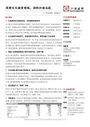 深耕生长激素领域，扬帆加速远航