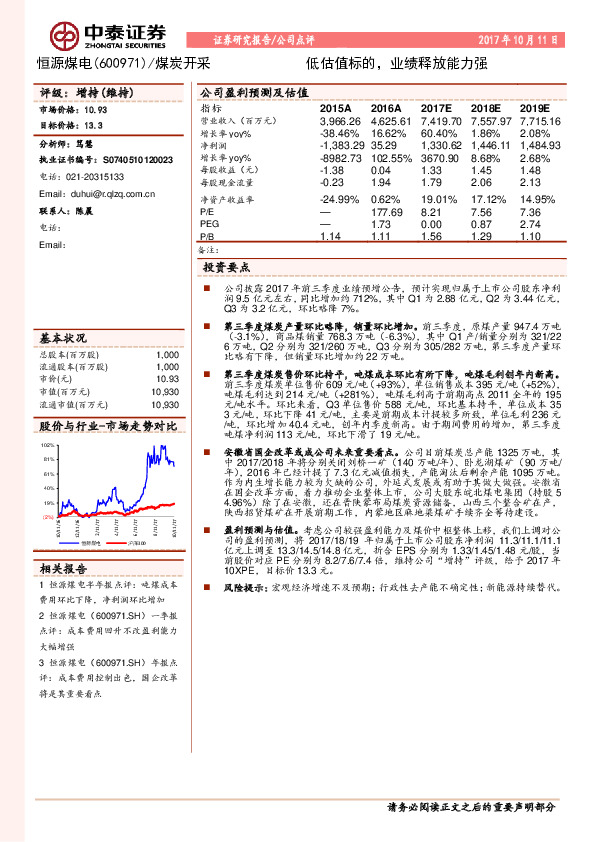 低估值标的，业绩释放能力强