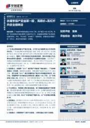 供暖季限产受益第一股，高钢价+高杠杆共促业绩释放