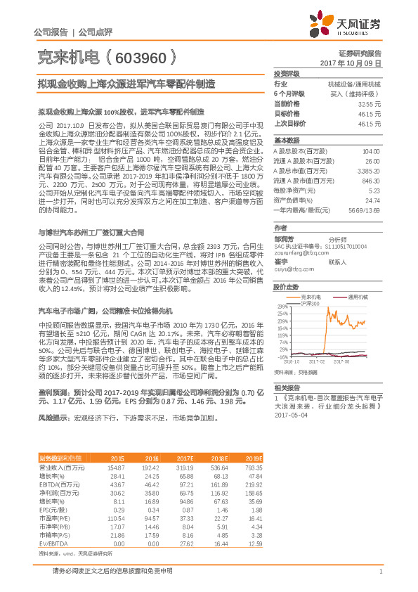 拟现金收购上海众源进军汽车零配件制造