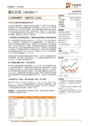 三代胰岛素报产，有望开启二次成长