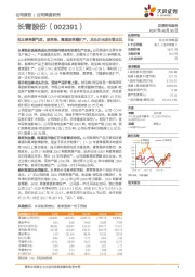 吡虫啉高景气度，麦草畏、氟磺胺草醚扩产，龙头企业成长看点足