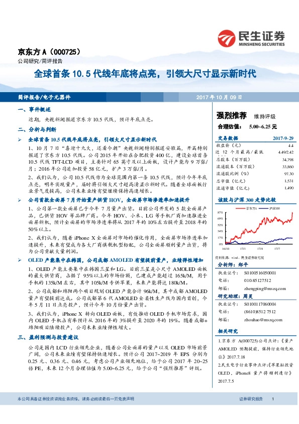 全球首条10.5代线年底将点亮，引领大尺寸显示新时代