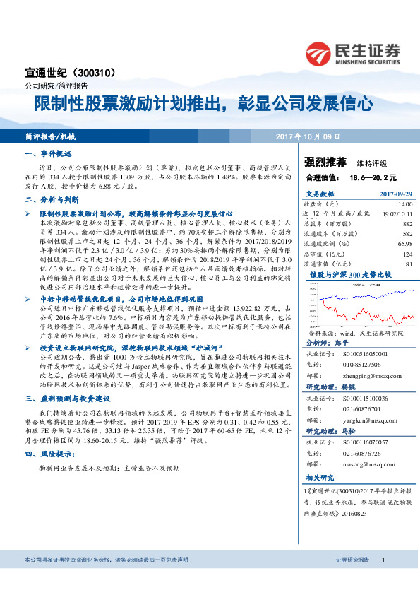 限制性股票激励计划推出，彰显公司发展信心