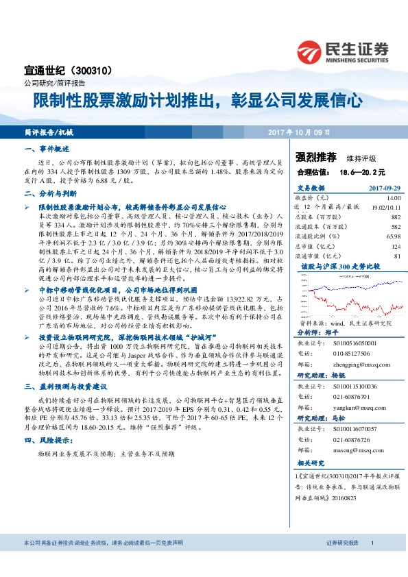 限制性股票激励计划推出，彰显公司发展信心